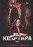 Квартира №16. Ч. 1 - 0