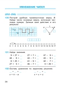 Математика. 2 класс. Рабочая тетрадь №2 - 2