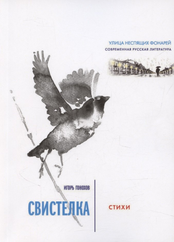 

Свистелка