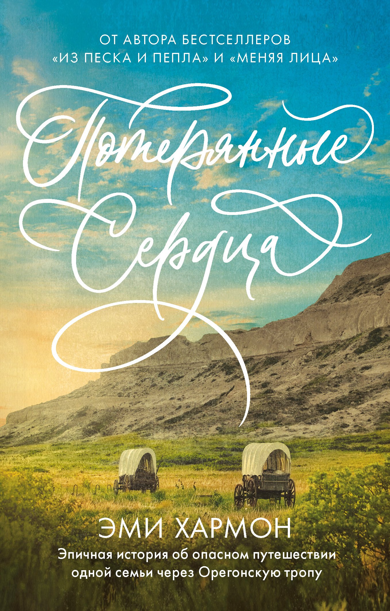 

Потерянные сердца