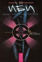 ИБИ. Марк. Прощание Горгоны