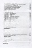 Путешествия к Луне (3 изд.) Сурдин - 2