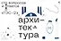 ГЭС-2: Архитектура. Сто вопросов и ответов - 0