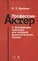 Профессия — актер. С приложением тренинга для актеров драматического театра. Учебное пособие - 0