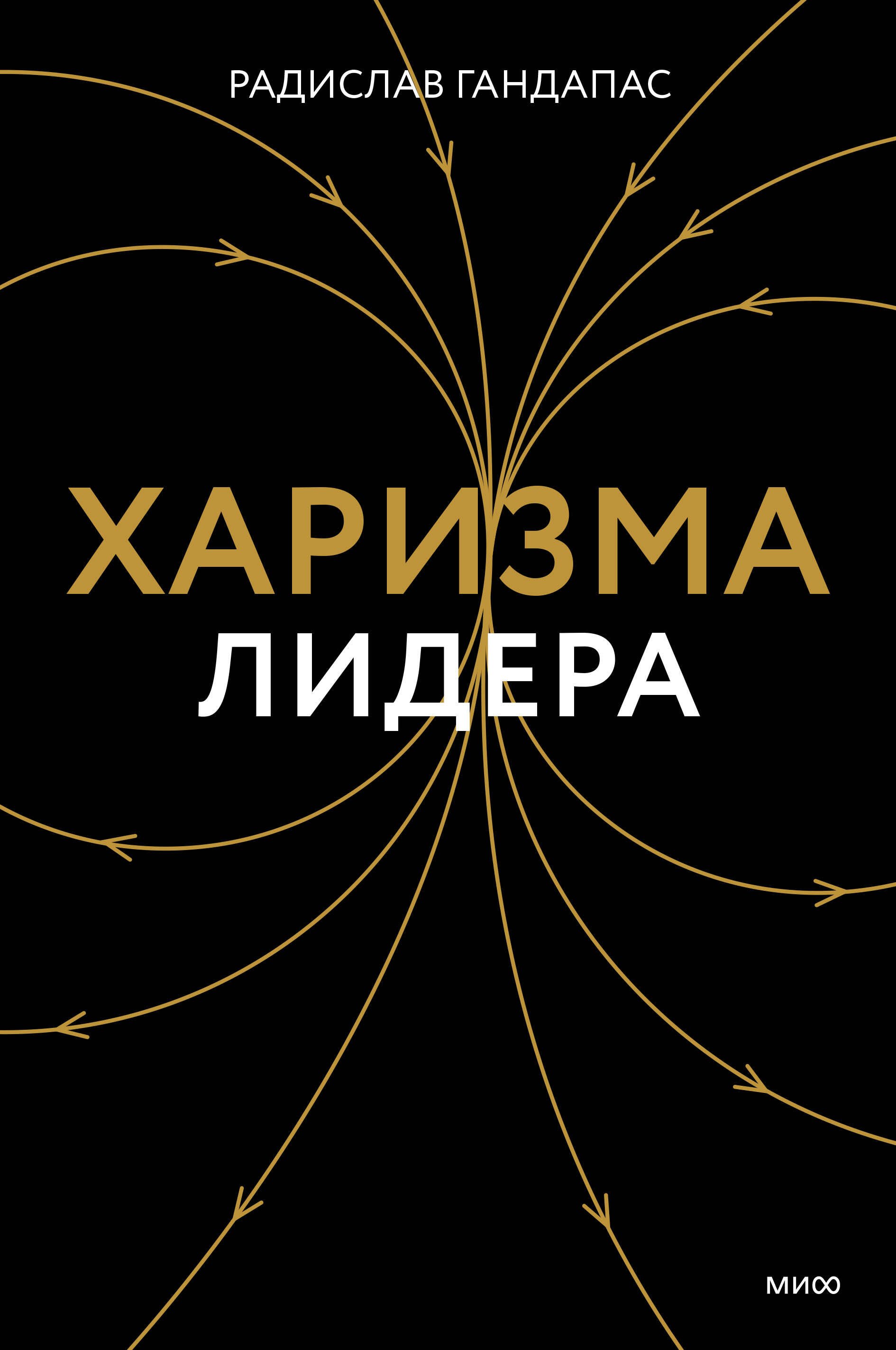  Харизма лидера