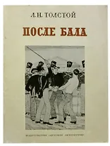 После бала