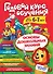 Годовой курс обучения: для детей 6-7 лет (карточки "Читаем слова") - 0