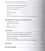 Высказывания пророка Мухаммада. Часть 1. - 2