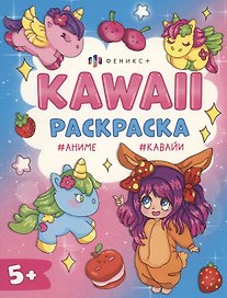 Кавайные девочки. Раскраска