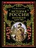 История России. Московское царство - 0