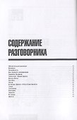 Разговорник белорусский. Самые нужные фразы + тематический словарь 3000 слов - 1
