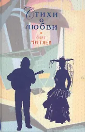 Стихи о любви