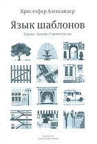 Язык шаблонов +с/о (16+)