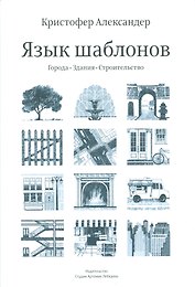 Язык шаблонов +с/о (16+)