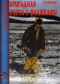 Бригадная охота с флажками (мОхотник) - 1