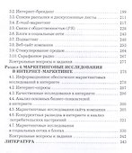 Интернет-маркетинг: Учебник для бакалавров - 2
