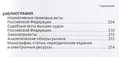 Девелоперский бизнес в России. Правовое регулирование отрасли. - 2