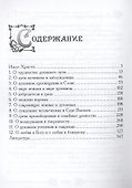Ларец христианских истин: изречения, заповеди, цитаты - 2