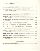 Классики мирового религиоведения. Антология - 1