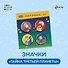 Тайна третьей планеты. Набор значков (4 шт) - 2