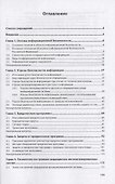 Защита информации и информационная безопасность - 1