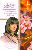 Жен.ром(м).Состязание в непристойностях - 0