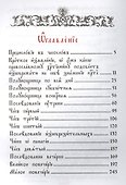 Часослов - 1