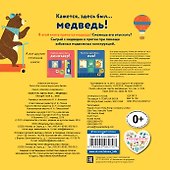 Кажется, здесь был... медведь! - 1