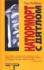 Натюрморт с дятлом