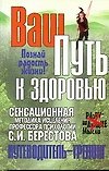 Ваш путь к здоровью