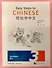 Easy Steps to Chinese (2nd Edition) 3 Textbook - 0
