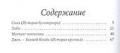 Лобо: рассказы - 1