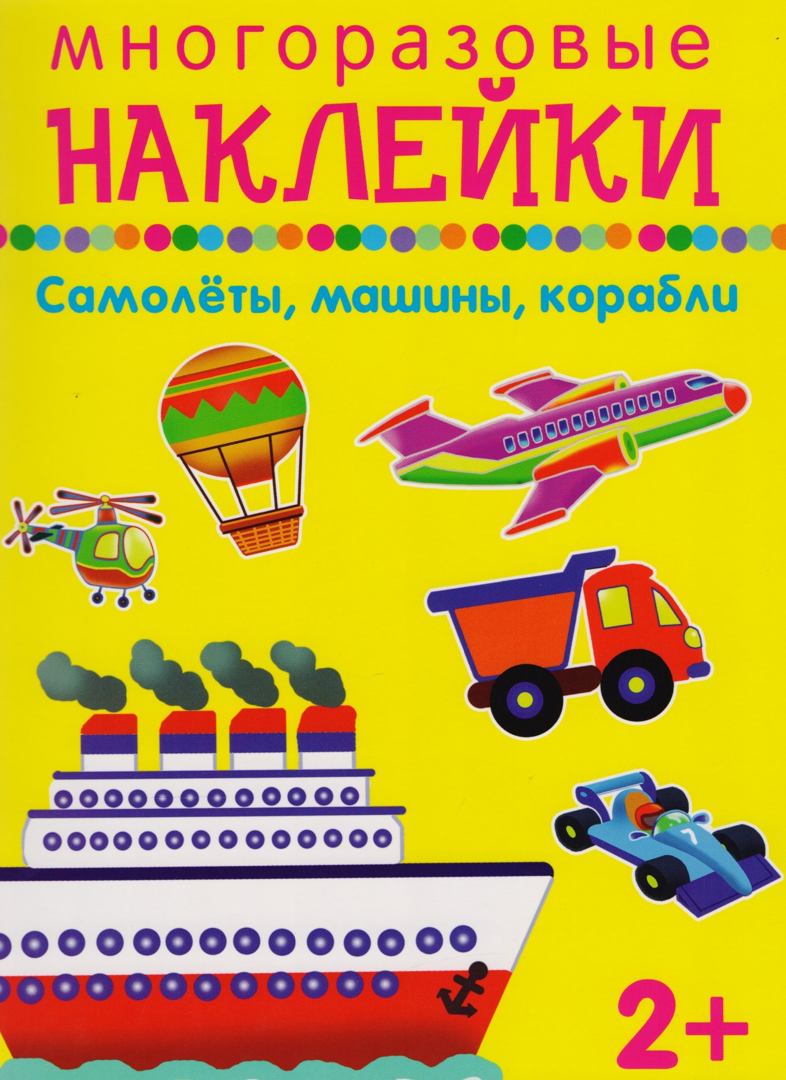 

Самолеты, машины, корабли