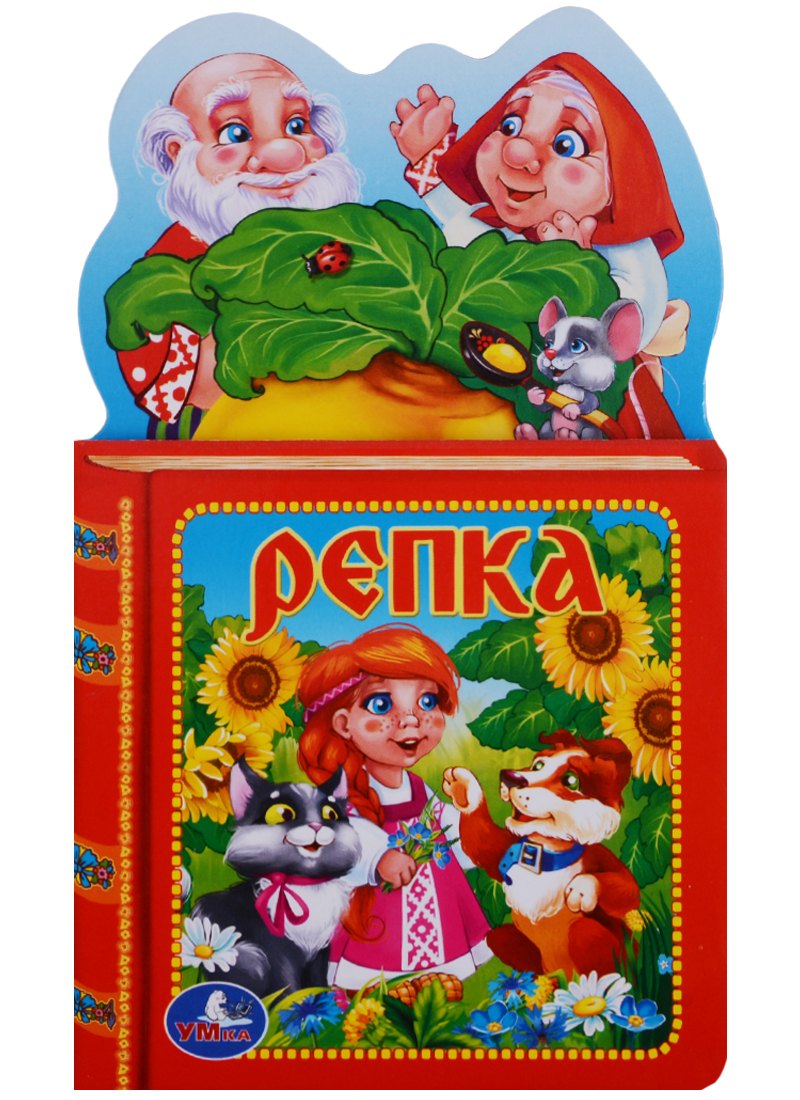 

Репка. с Фигурной Вырубкой в Виде Головы Героя.