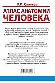 Атлас анатомии человека. Учебное пособие для студентов высших медицинских учебных заведений - 1