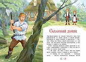 Сахарный домик - 1