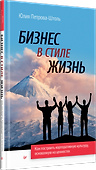 Бизнес в стиле жизнь - 1