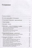 Четыре жизни Г.Ф. Байдукова - 1