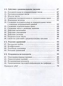 Математика. 6 класс. Рабочая тетрадь - 2