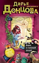 Дворец со съехавшей крышей : роман