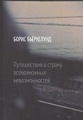 Альманах Русский мiръ №3 2010. Пространство и время русской культуры - 0