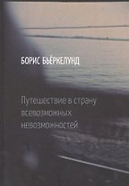 Альманах Русский мiръ №3 2010. Пространство и время русской культуры