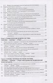 Численные методы в оценке и прогнозировании качества теплозащитной одежды: монография - 2