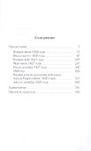 Собственные записки: 1826–1828 - 1