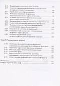 Экология. 8 класс. Экология человека. Культура здоровья. Рабочая тетрадь - 2