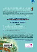 Все секреты французского воспитания. Книга для родителей - 1