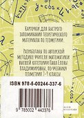 Карточки по геометрии. 8 класс - 2