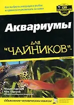 Аквариумы для чайников