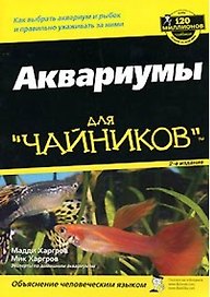 Аквариумы для чайников