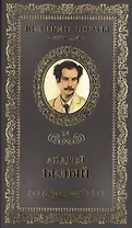 Великие поэты. Том 54. Андрей Белый. Вечный зов